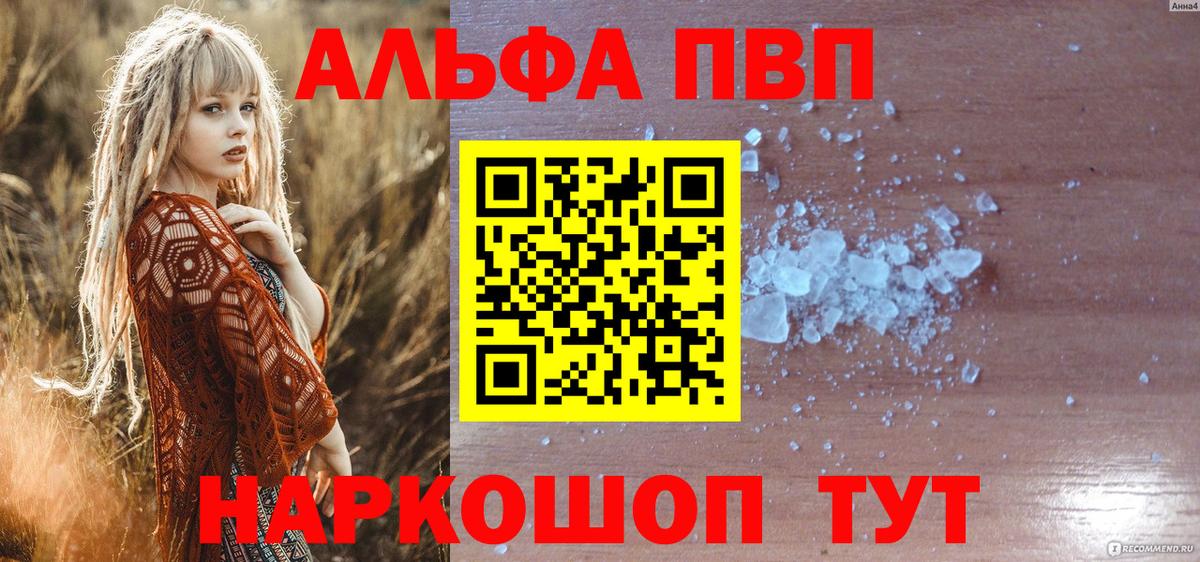 А ПВП VHQ  A-PVP Crystall  Вход с VPN  Солнечногорск  APVP СК 