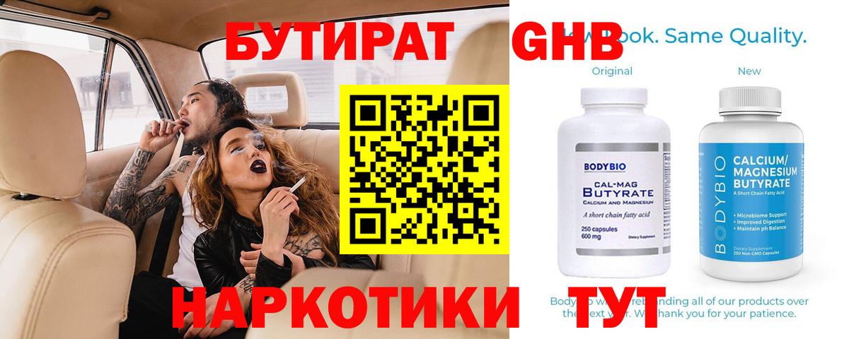 БУТИРАТ Butirat  Вход с VPN  Солнечногорск 