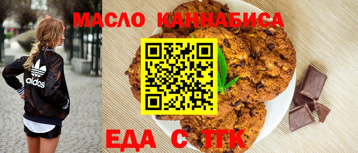 Солнечногорск  Печенье с ТГК конопля  Вход с VPN 