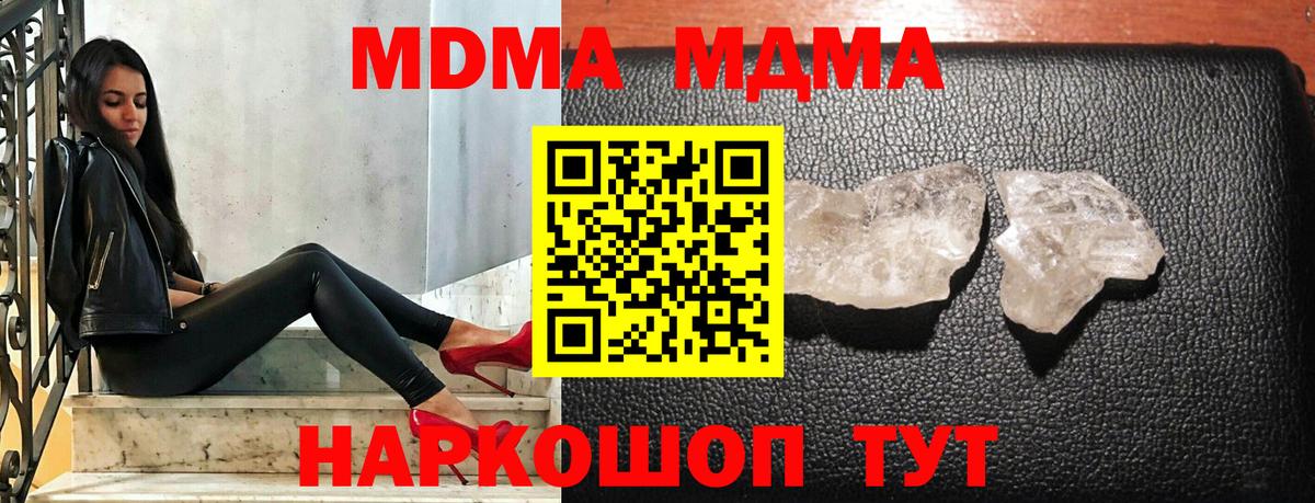 МДМА кристаллы  Вход с VPN  Солнечногорск  МДМА  MDMA VHQ 