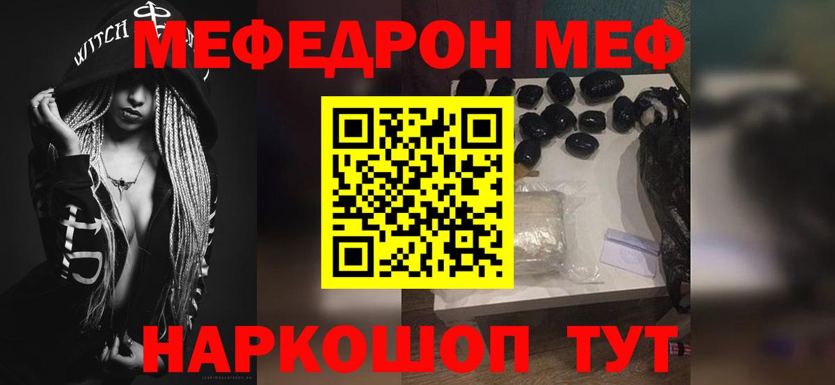 Меф 4 MMC  цена наркотик  Мефедрон  Мефедрон кристаллы  Солнечногорск  Меф  Вход с VPN 